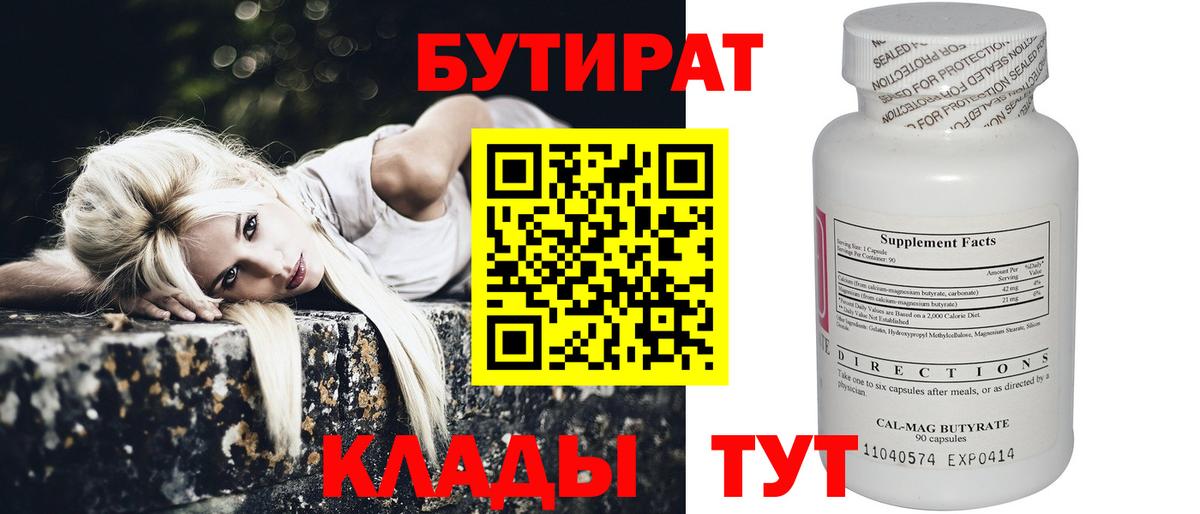 Бутират GHB  Вход с VPN  Киржач 