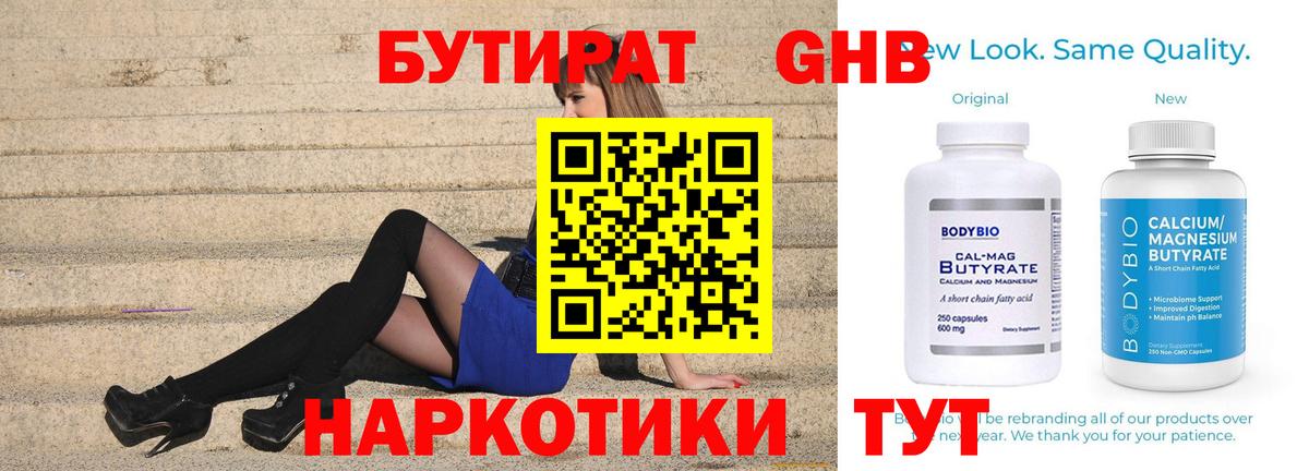 Бутират жидкий экстази Киржач