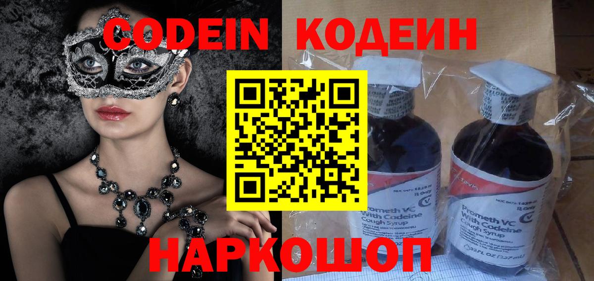 Кодеин Purple Drank  Вход с VPN  Codein Purple Drank  Киржач 