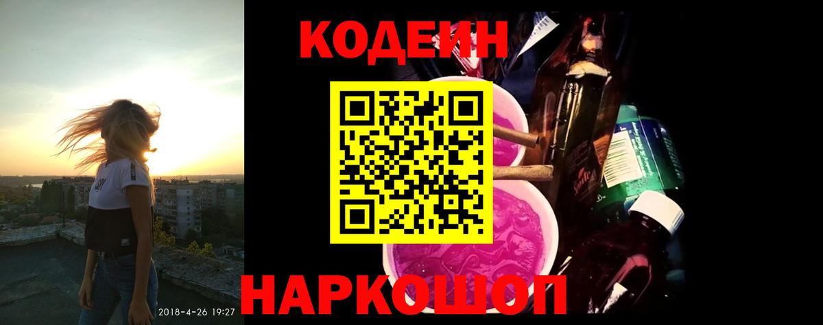 Codein Purple Drank Киржач