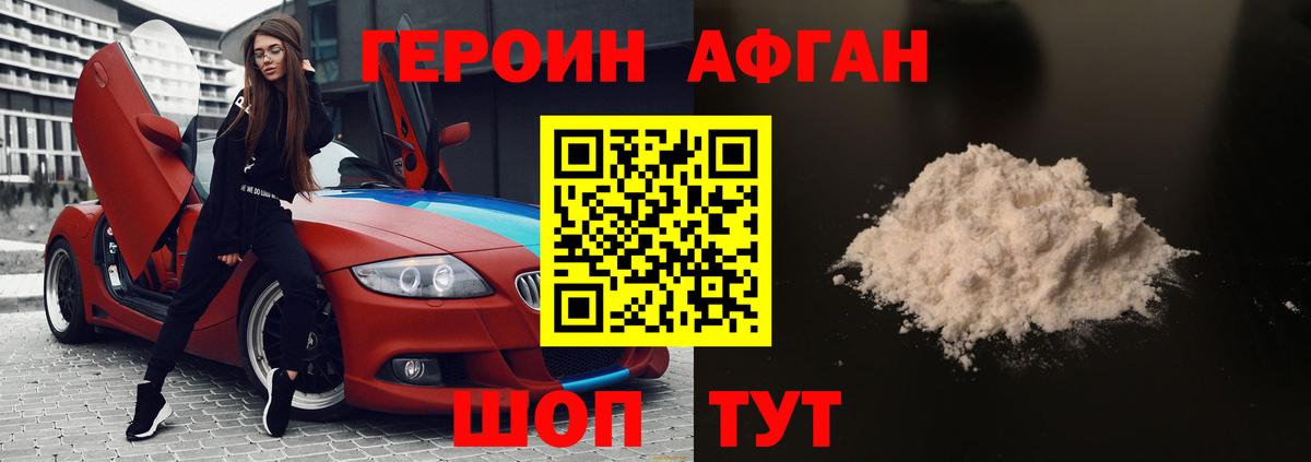Героин хмурый Киржач